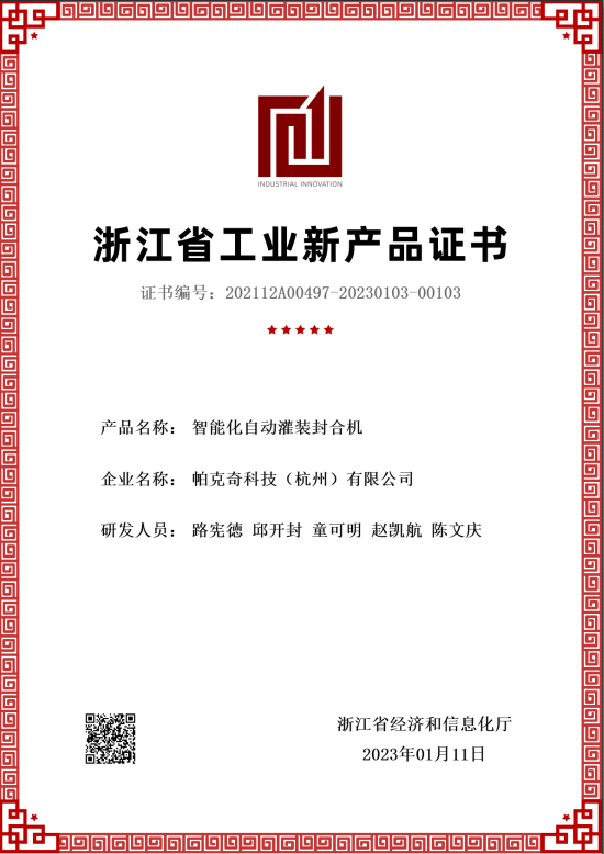 Zhejiang Provincial Industrial New Products