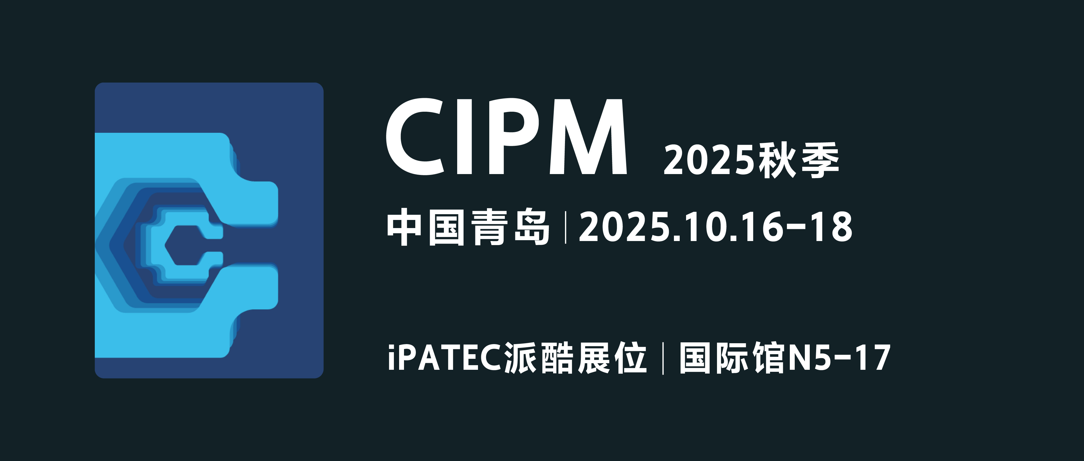 Autumn in Qingdao, Where the Sea Breeze Awaits | iPATEC Looks Forward to Meeting You